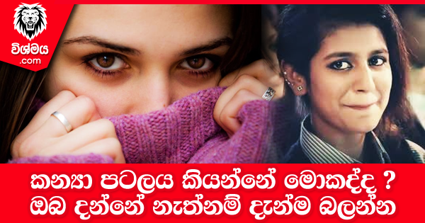 sinhala-articles-කන්‍යා-පටලය-කියන්නේ-මොකද්ද--SexEducation