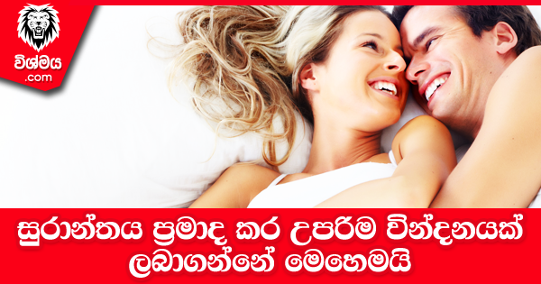 sinhala-articles-සුරාන්තය-ප්‍රමාද-කරමු-SexEducation