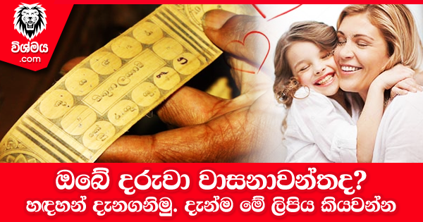 sinhala-articles-ඔබේ-දරුවා-වාසනාවන්තද-දැන්ම-මේ-ලිපිය-කියවන්න-Iranama