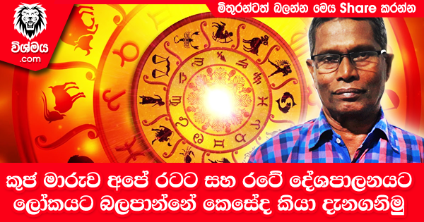 sinhala-articles-කුජ-මාරුව-රටට-සහ-ලෝකයට-බලපාන්නේ-කෙසේද-කියා-දැනගනිමු-Iranama