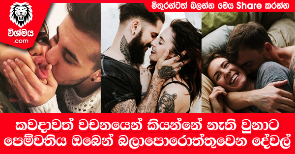 sinhala-articles-කවදාවත්-වචනයෙන්-කියන්නේ-නැති-වුනාට-පෙම්වතිය-ඔබෙන්-බලාපොරොත්තුවෙන-දේවල්-Life