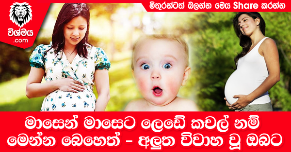 sinhala-articles-මාසෙන්-මාසෙට-ලෙඩේ-කචල්-නම්-මෙන්න-බෙහෙත්-SexEducation