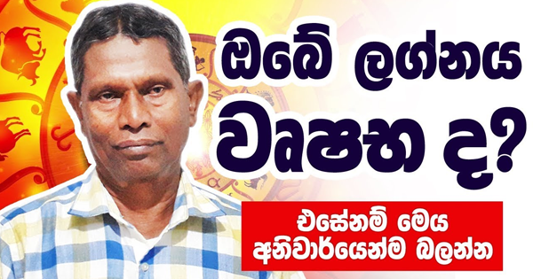 sinhala-articles-ඔබේ-ලග්නය-වෘෂභද-එසේනම්-අනිවාර්යෙන්ම-බලන්න-|-Lagna-Palapala-|-Gamini-Herapathirana-Iranama