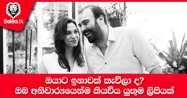 sinhala-articles-ඔයාට-ඉනාවක්‌-කැවිලා-ද-iranama