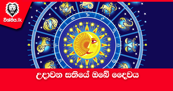 sinhala-articles-උදාවන-සතියේ-ඔබේ-දෛවය-iranama