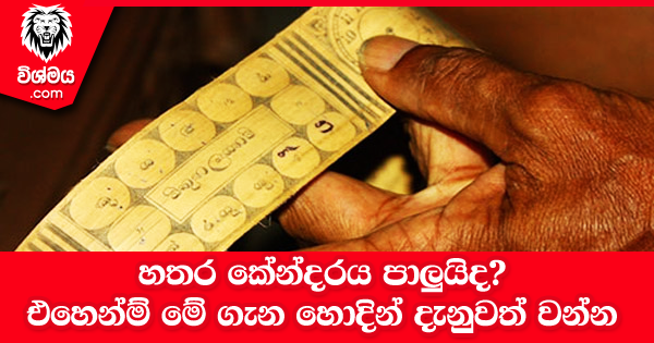 sinhala-articles-හතර-කේන්දරය-පාලූයිද-එහෙන්ම්-මේ-ගැන-හොදින්-දැනුවත්-වන්න-iranama