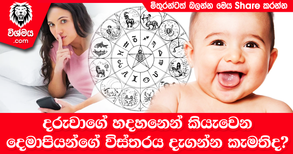 sinhala-articles-දරුවාගේ-හදහනෙන්-කියැවෙන-දෙමාපියන්ගේ-විස්තරය-දැගන්න-කැමතිද-Iranama