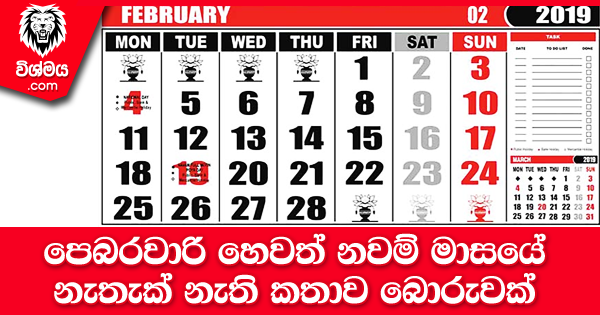 sinhala-articles-පෙබරවාරි-හෙවත්-නවම්-මාසයේ-නැතැක්-නැති-කතාව-බොරුවක්-Iranama